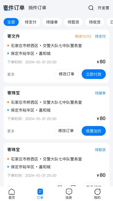 顺路达官网版v1.0.4截图2