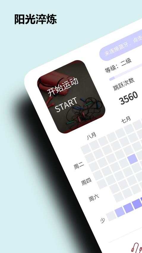 阳光淬炼运动免费版v2.1.0截图1