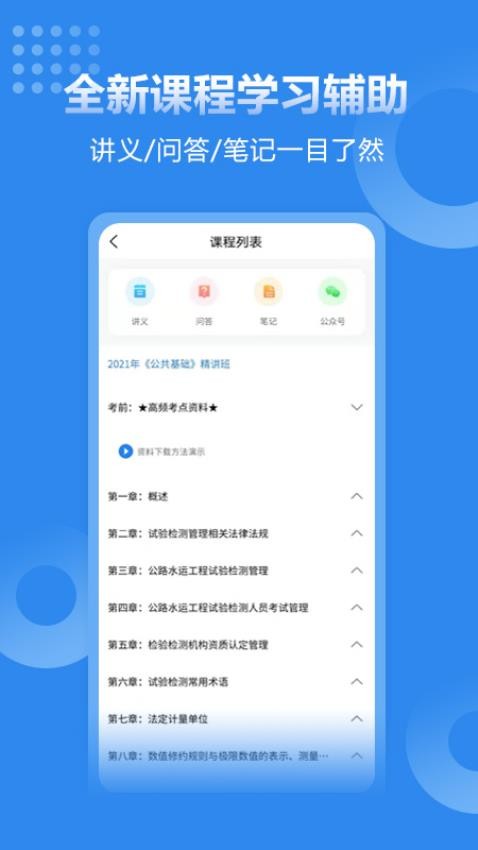 速题库官网版v3.4.7截图5