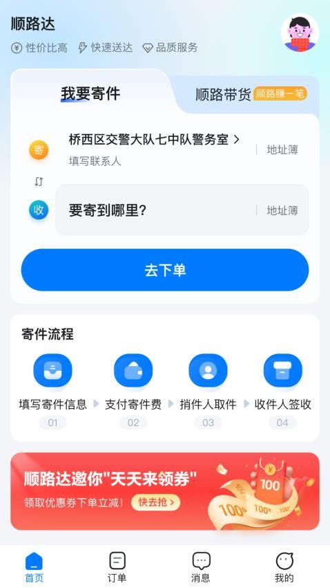 顺路达官网版v1.0.4截图1