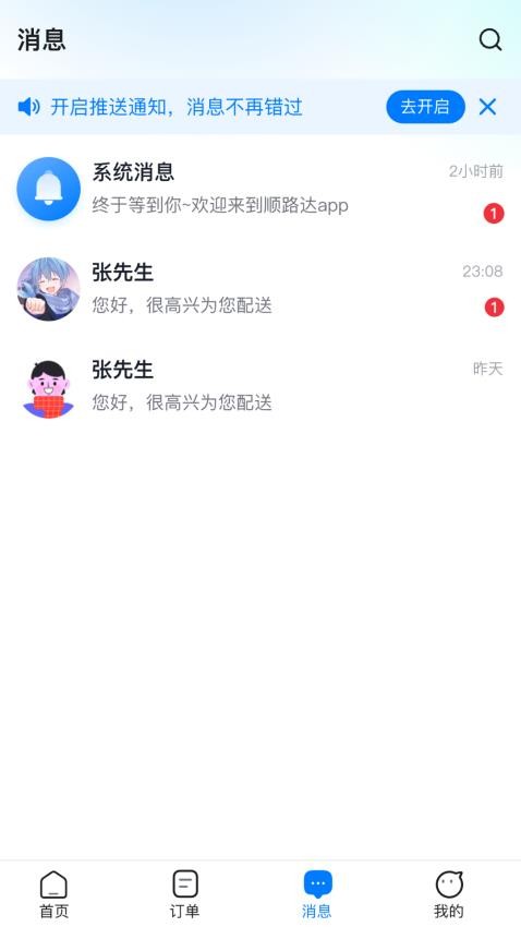 顺路达官网版v1.0.4截图3