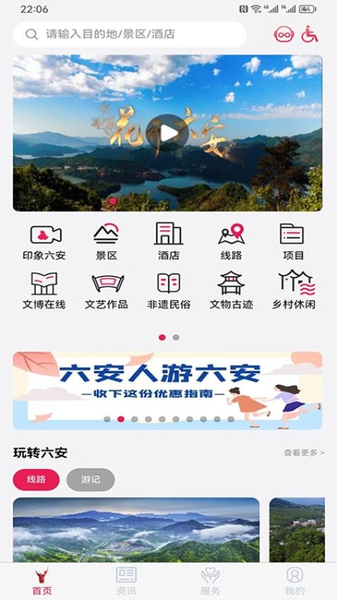 六安文旅官方版v2.6.7截图1