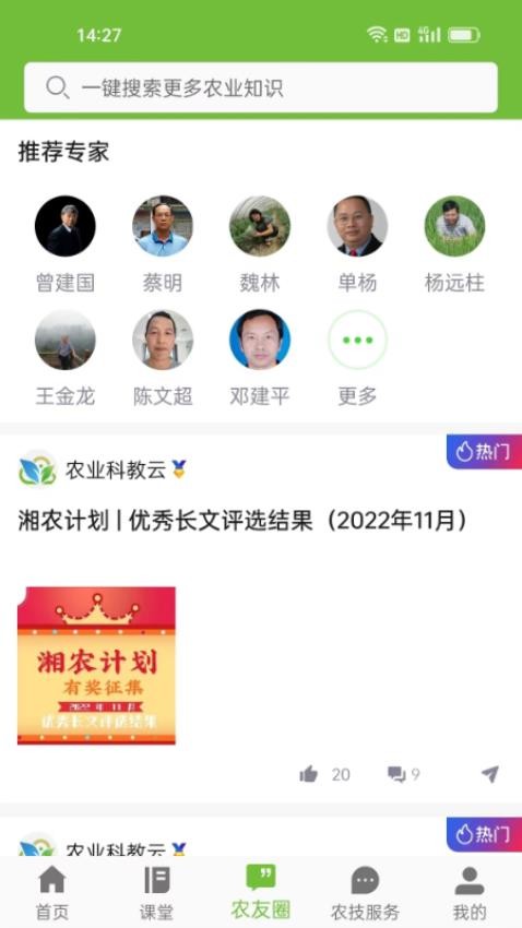 湘农科教云官网版v2.10.0截图3