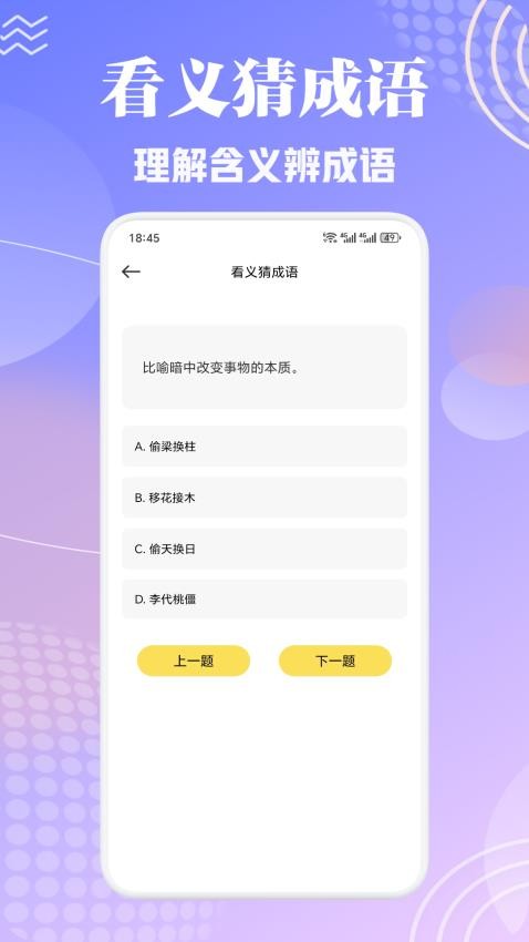 洋洋成语大全手机版v1.2截图4