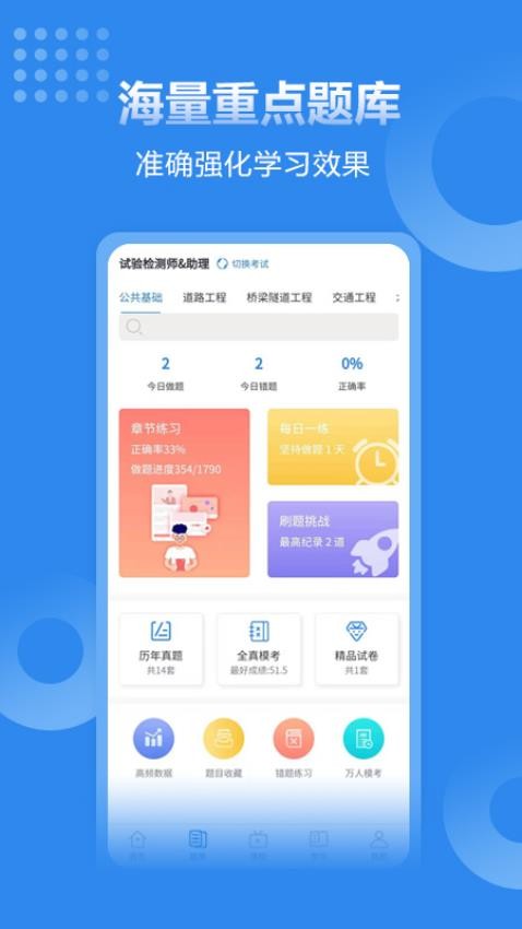 速题库官网版v3.4.7截图2