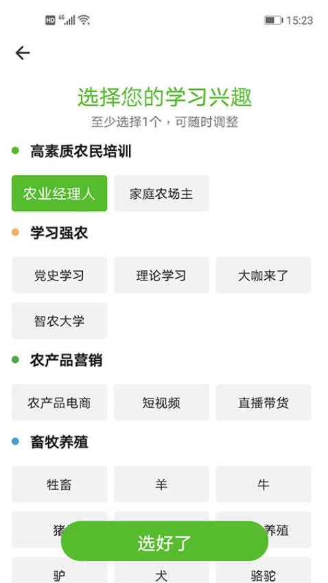荆楚智农APPv1.2.10截图3