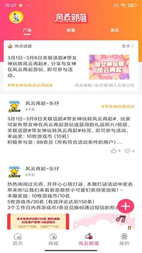 风云再起手机版v4.1.9.1截图3