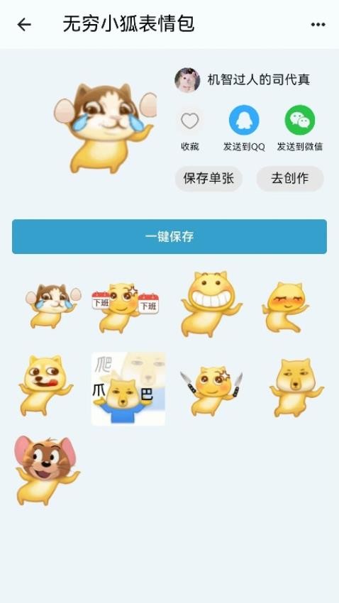 皮皮鸭表情包最新版v4.0.6截图3