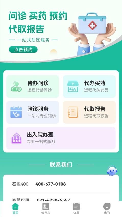 健康陪诊通最新版v1.0.4截图1