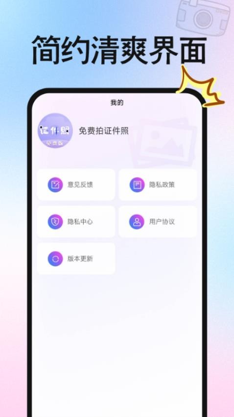 免费拍证件照官方版v1.0.1截图5