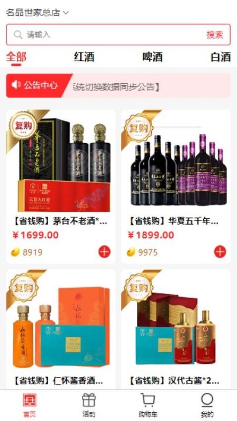 名品酒友客户端v1.0.7截图1