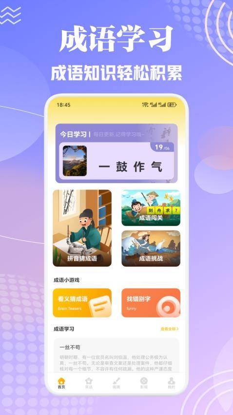 洋洋成语大全手机版v1.2截图1