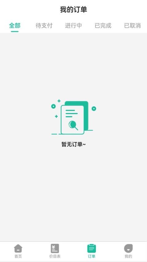 健康陪诊通最新版v1.0.4截图2