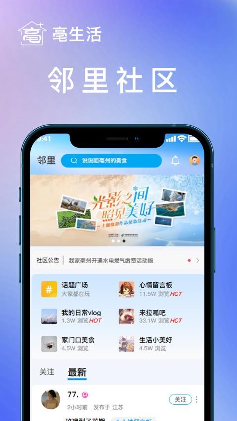 我家亳州2.0官方版v1.1.2截图3