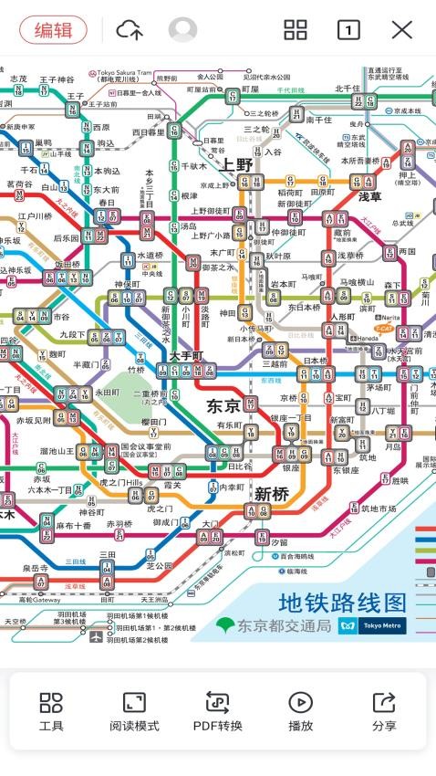 日本换乘APPv1.3.2截图4