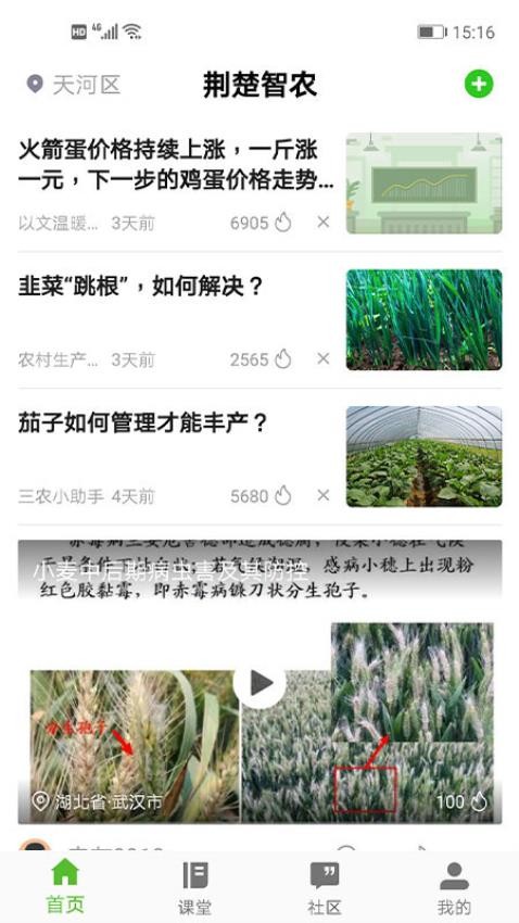 荆楚智农APPv1.2.10截图1