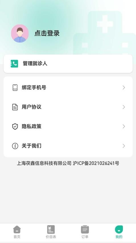 健康陪诊通最新版v1.0.4截图3