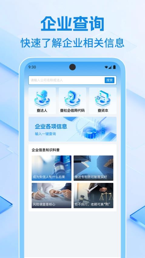 企业信息速查手机版v1.0.7截图1