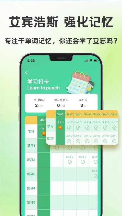 学霸背单词软件v1.01截图4