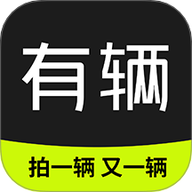 有辆官网版 v1.1.41