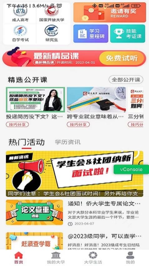 侨大网校官网版v1.0.44截图1