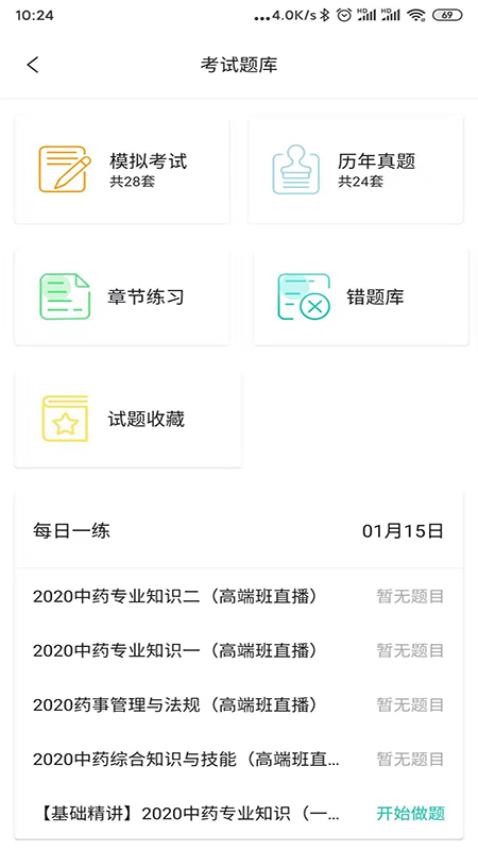 诺德网校官网版v4.9.0截图3