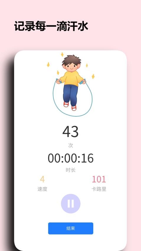 阳光淬炼运动免费版v2.1.0截图3