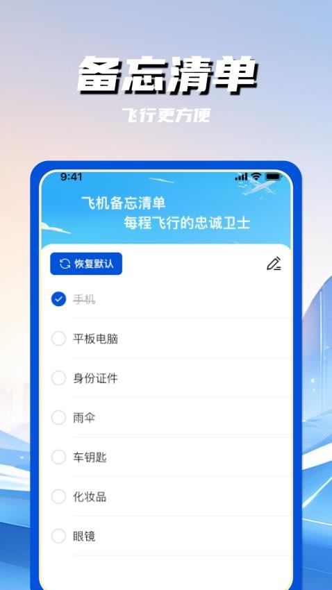 特价航空班机票查询官网版v1.0.0截图4