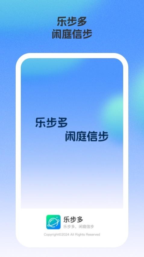 乐步多免费版v1.0.1截图1