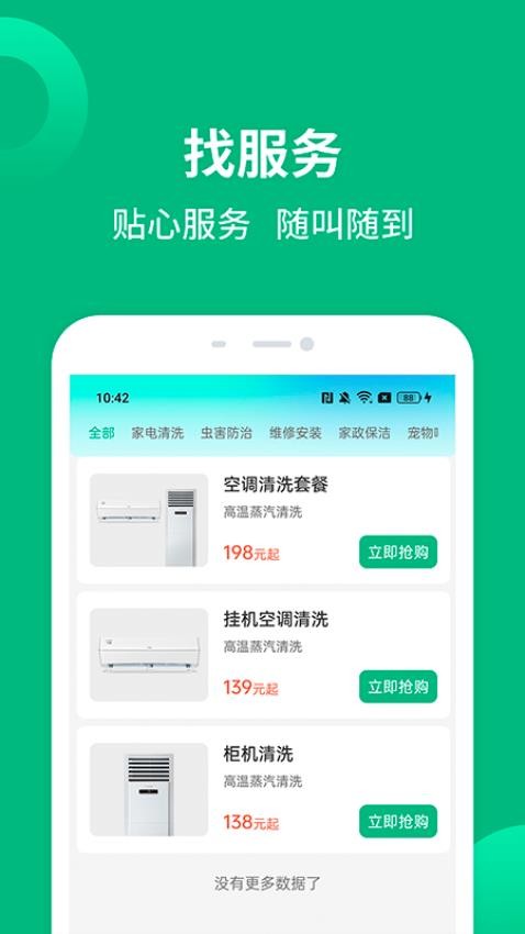 就近帮官方版v2.0.3截图4