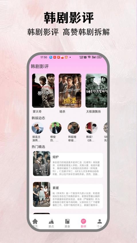 小韩圈纯净版官方版v1.6截图4