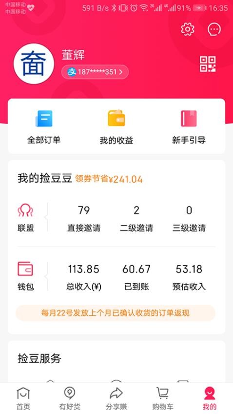 捡豆豆最新版v2.2.3截图4