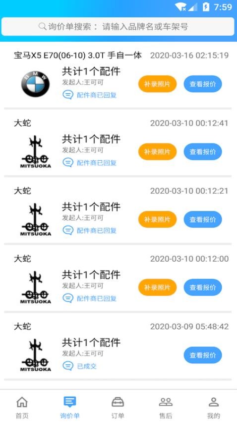 修配奇源官方版v3.2.2截图3