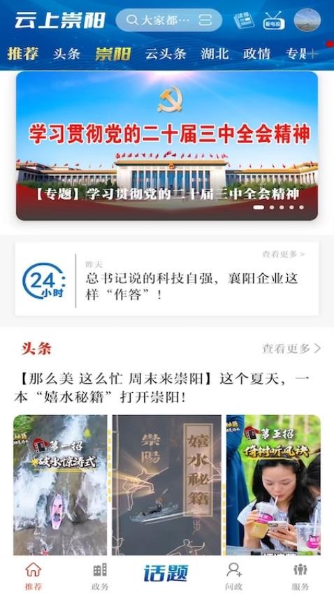 云上崇阳APPv1.2.4截图3