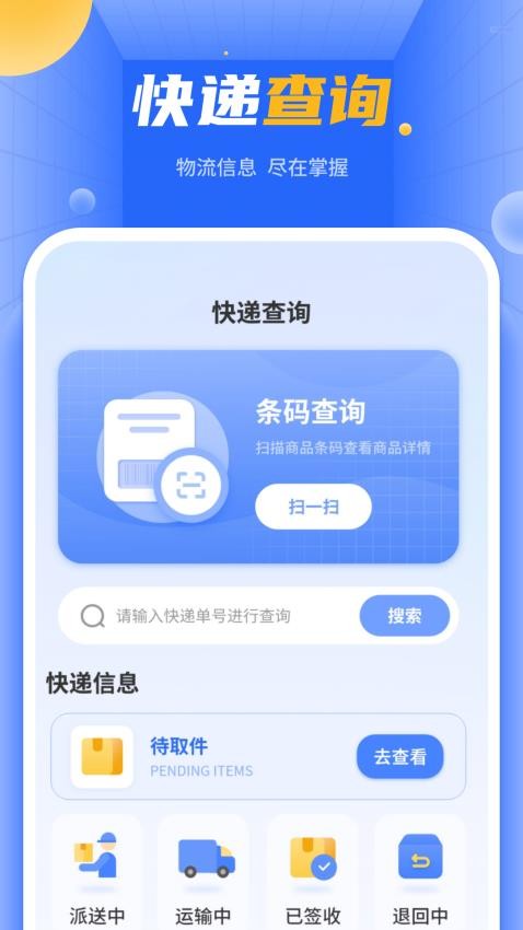 寄快递查快递官方版v1.6截图1