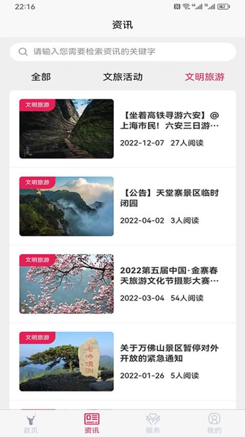 六安文旅官方版v2.6.7截图2