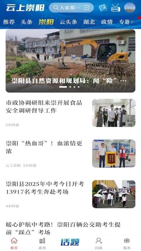 云上崇阳APPv1.2.4截图1