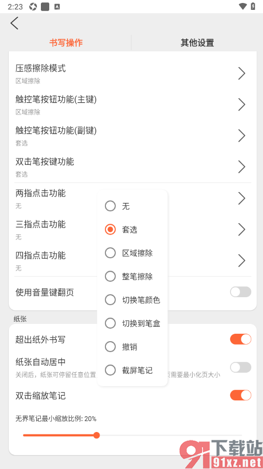 享做笔记app设置双击笔按键撤销操作的方法