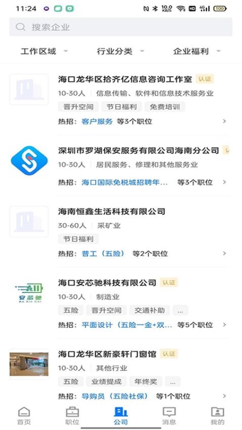 三顾直聘APPv2.9.6截图3