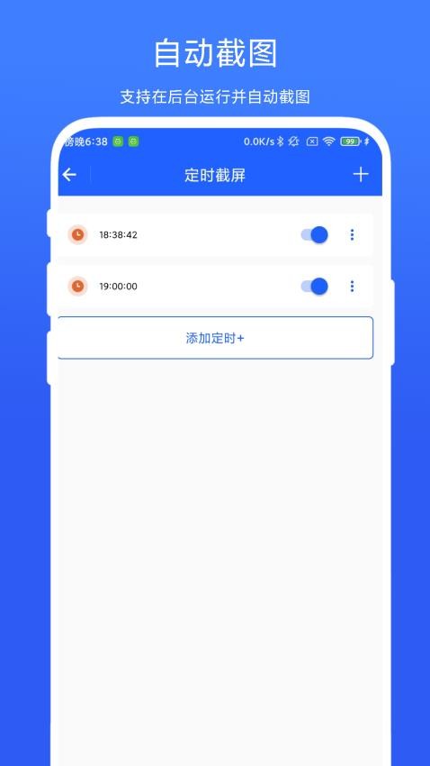 定时截屏助手最新版v1.0.4截图3