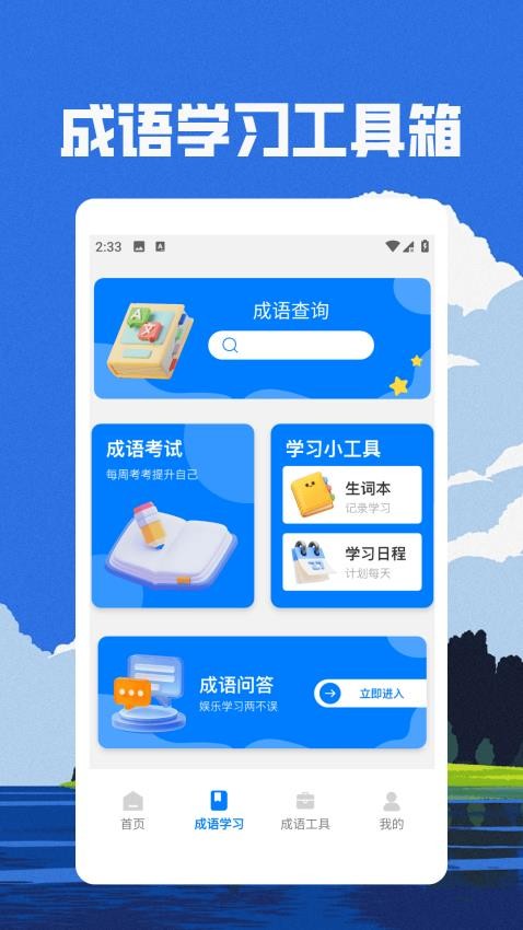 智闯天下最新版本v1.3截图2