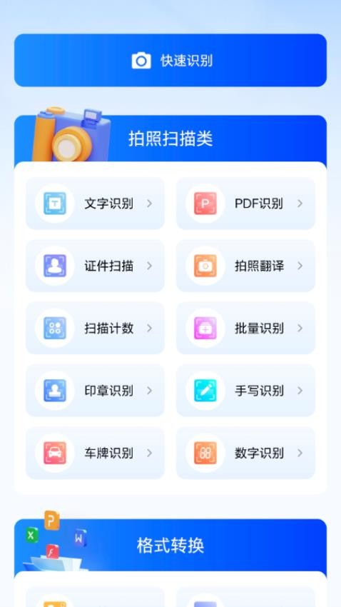 盘古扫描王免费版v1.0.1截图4