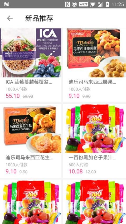 邀选购商城v2.2.1截图3