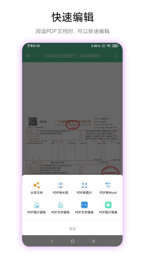 PDF工具箱免费版v1.0.5截图3