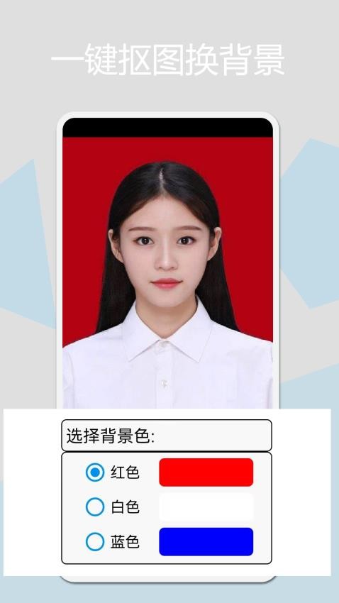 证件照换底手机版v1.7.8截图2