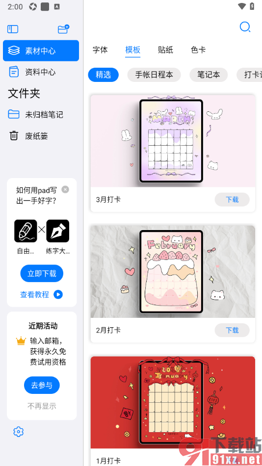 自由笔记app下载个性化字体的方法