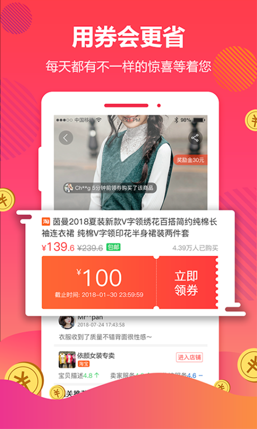好券免费版v4.6.5截图3