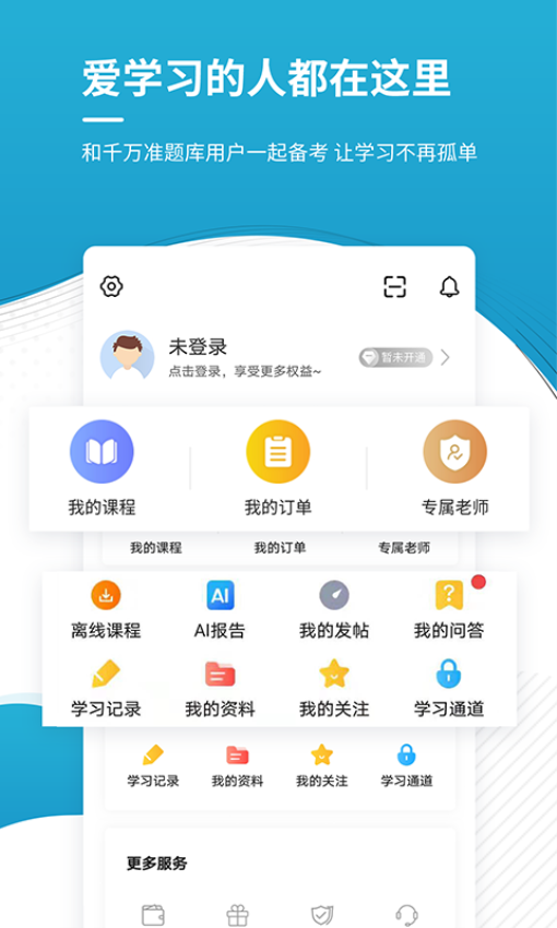 中级会计职称准题库最新版v5.40截图4