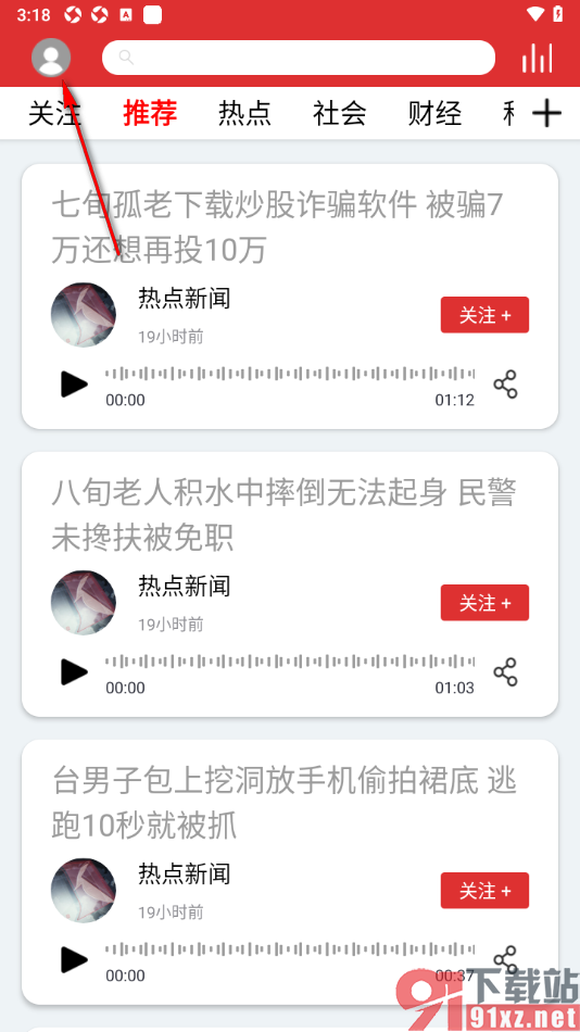 乐听头条APP设置一键清除缓存数据的方法