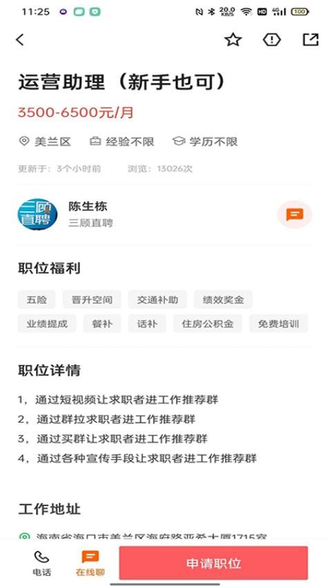 三顾直聘APPv2.9.6截图2